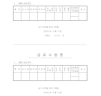급료수령증 급료수령증